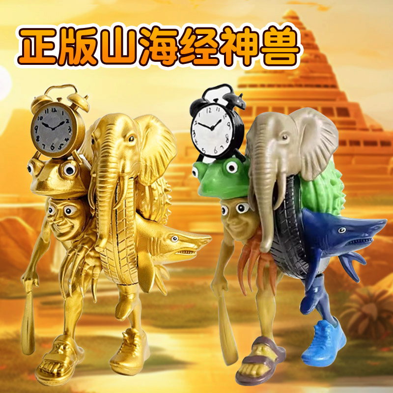 正版全套山海经ai神兽