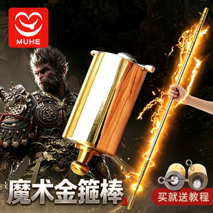 魔术棒缩棒孙悟空变棍道具伸收缩金箍棒钢制魔法弹棒舞台表演玩具