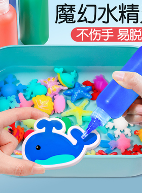 魔幻水精灵玩具水宝宝魔法水晶灵神奇儿童礼物女孩子手工diy制作