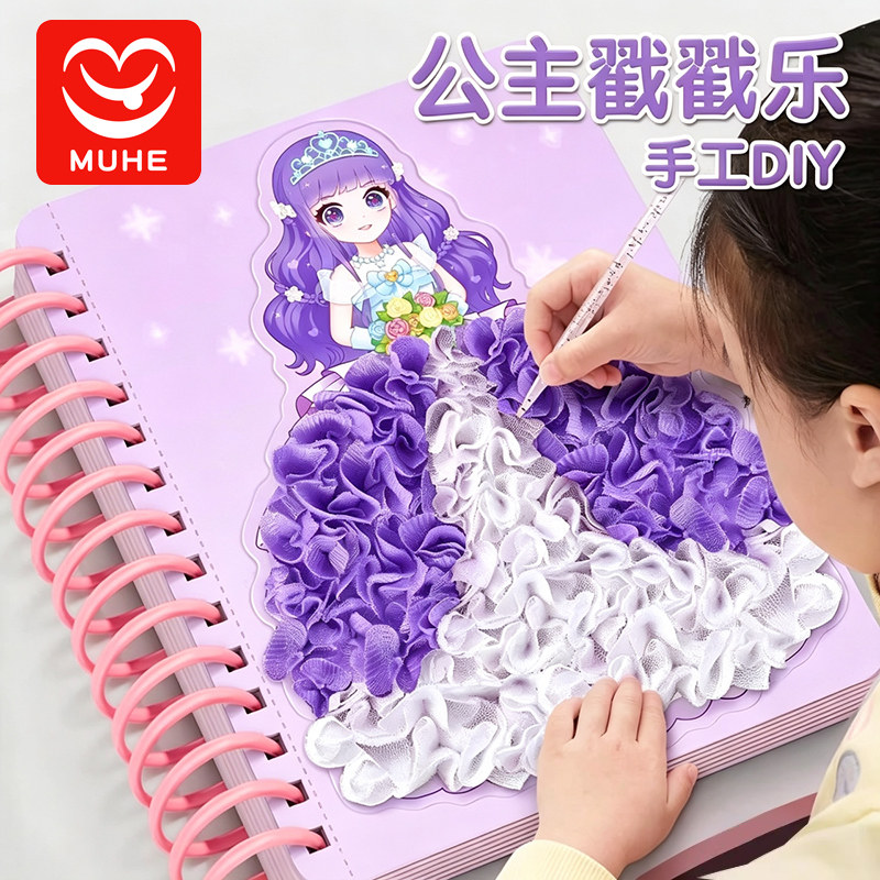 戳戳乐画安静书益智手工diy材料包新款女孩创意3儿童生日礼物玩具