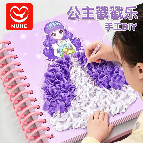 儿童手工戳戳乐公主换装女孩玩具