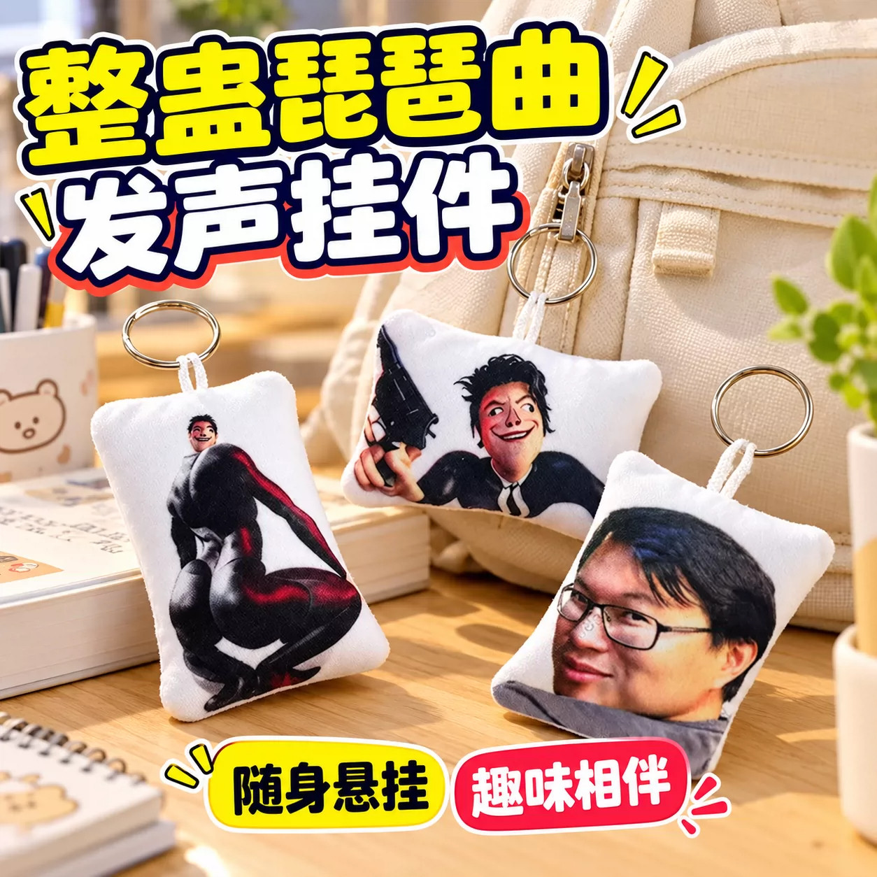 爆款琵琶曲dj热梗发声挂件按压发声学生抽象语音钥匙扣毛绒小玩偶