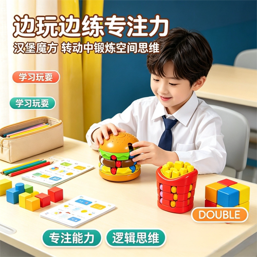 汉堡薯条魔豆滚珠魔方儿童解压益智玩具减压指尖陀螺旋转创意男女