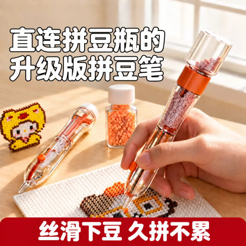 拼豆笔2026新款滑滑梯可拆卸外接豆瓶手工diy辅助拼豆神器按压笔8