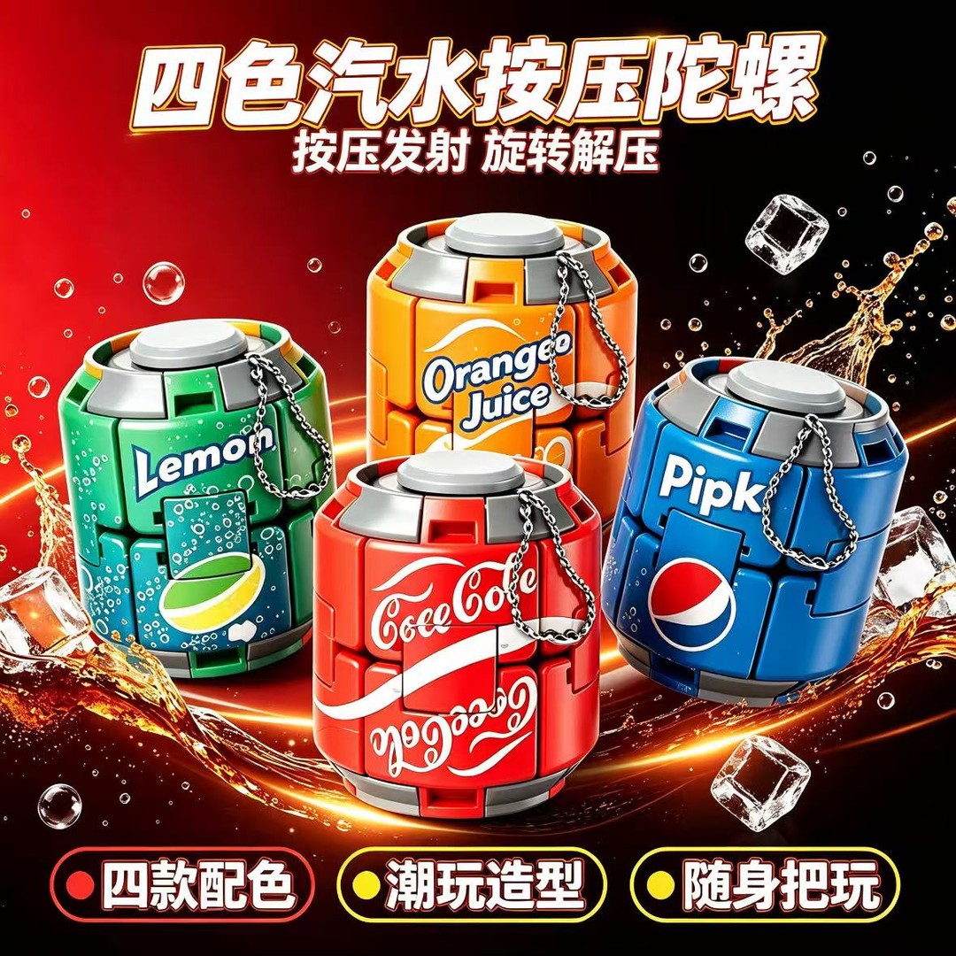 2026新款汽水陀螺彩色减压按压旋转解闷解压玩具指尖球形潮玩摆件