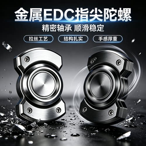 三合一指尖陀螺edc手指金属减压玩具解压神器男生益智合金高级版9