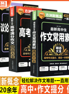 方洲新概念高中生作文提分