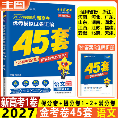 金考卷45套语文（新高考1卷）