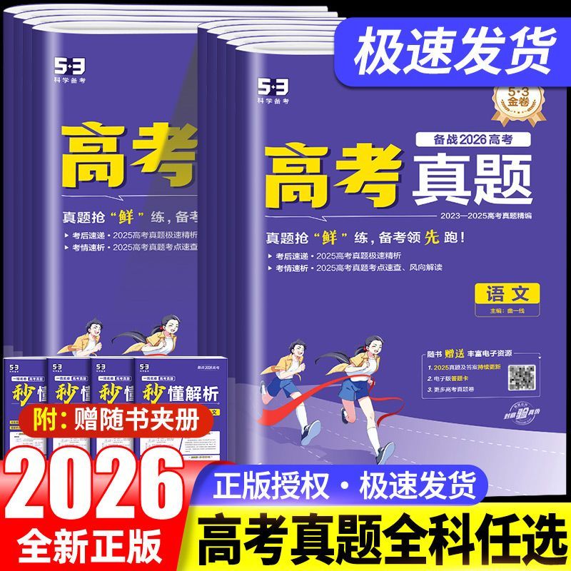 53新高考真题卷全国通用