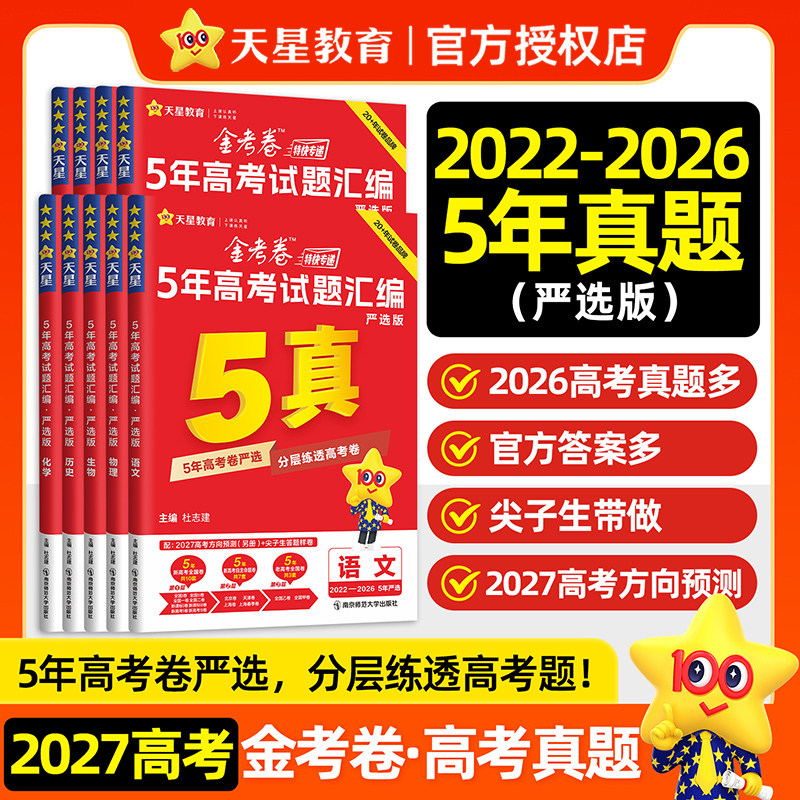 天星教育金考卷红版5真图片