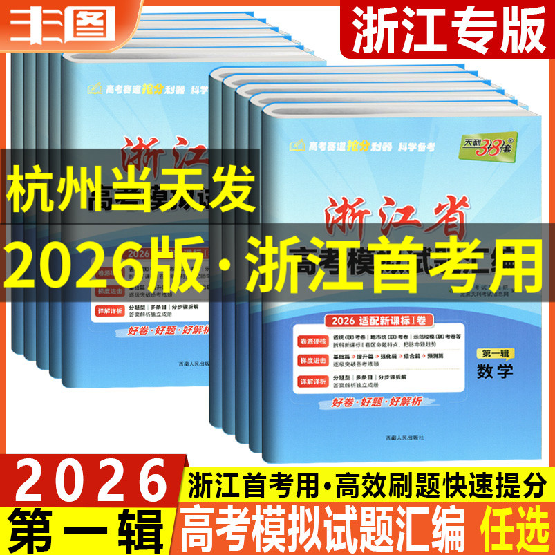 浙江省高考模拟试题汇编第一辑