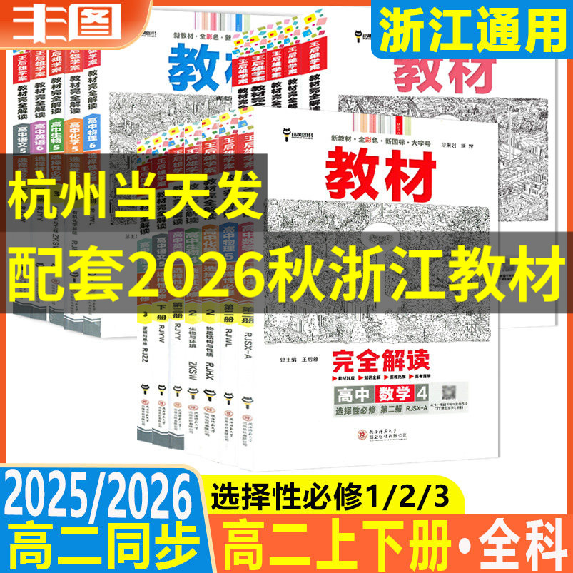 教材完全解读高二选择性必修图片
