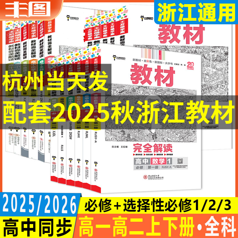 教材完全解读高一高二任选