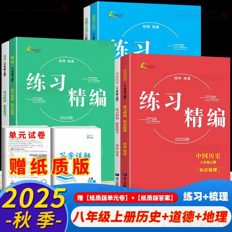 新版练习精编八年级上册