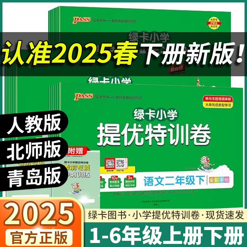 小学提优特训卷语文数学试卷