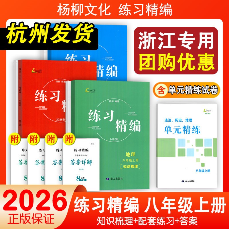 练习精编8年级历史道法地理