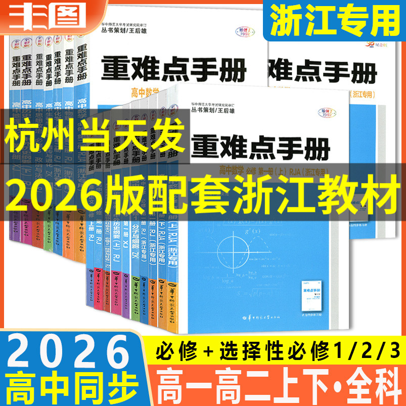 重难点手册高一高二科目任选