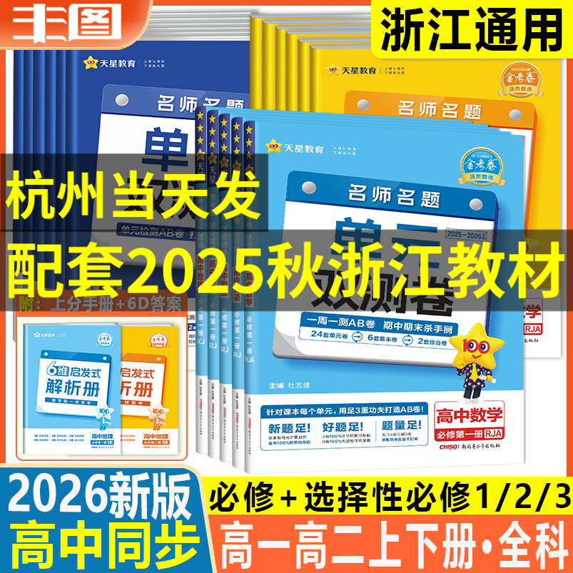 金考卷单元双测卷高一高二全科