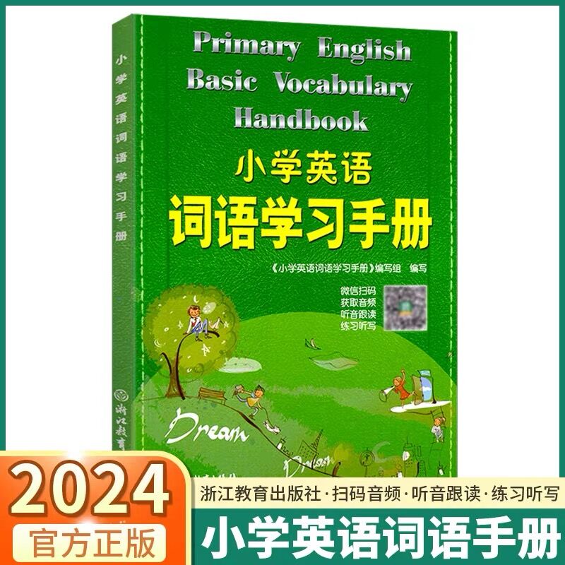小学英语词语学习手册