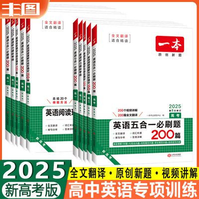 开心一本高中英语专项训练