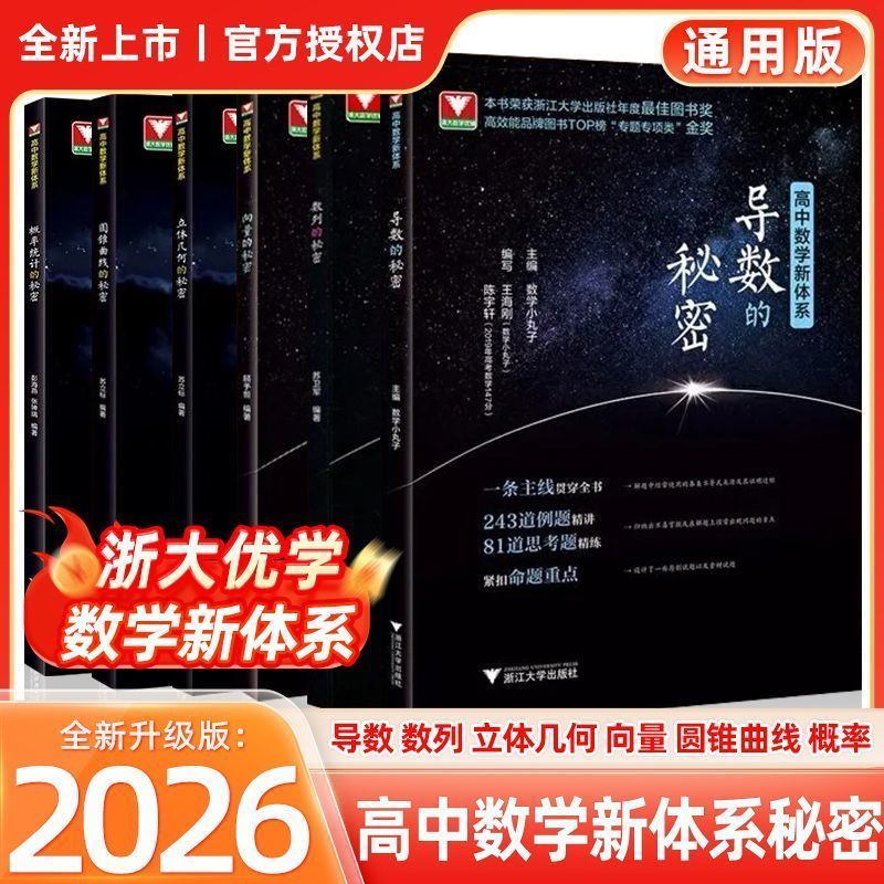 导数+圆锥曲线+几何等浙大优学