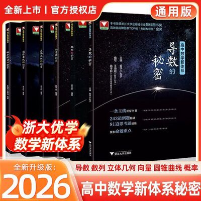 导数+圆锥曲线+几何等浙大优学