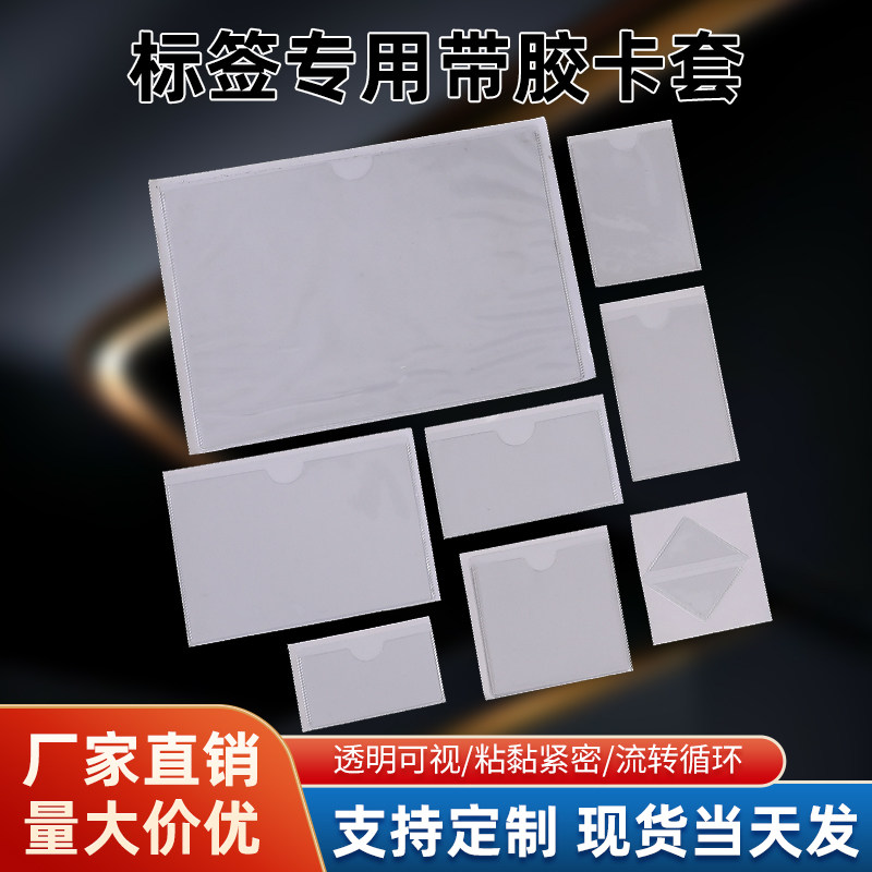 PVC透明插卡袋自粘背胶仓库物料标识牌周转箱货架分类标签套加厚