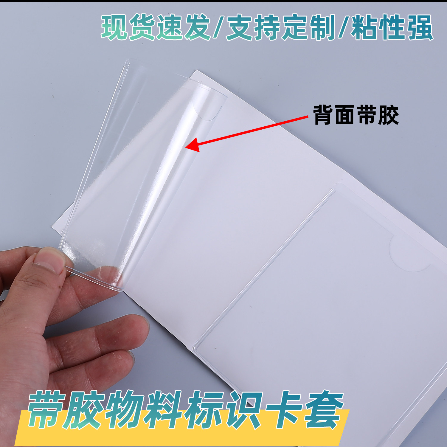仓库物料标识牌透明塑料卡套自粘周转箱背胶插卡袋商品价格标签牌