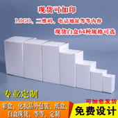 订做纸盒白色空白纸盒印刷定做彩盒盲盒包装 盒小饰品通用现货白盒