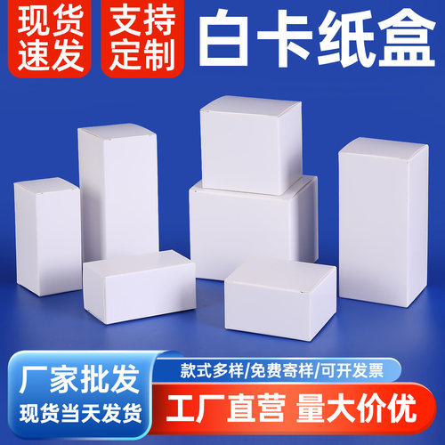 通用小白盒现货批发包装纸盒定制