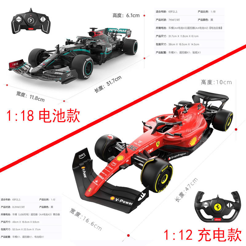 星辉红牛F1电遥控车RB18奔驰法拉图片