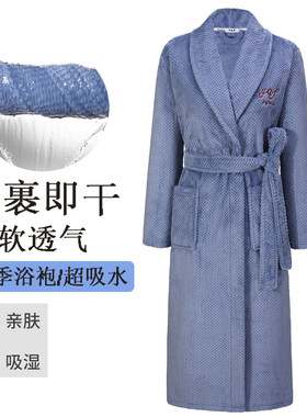 纯色四季珊瑚绒吸水速干浴袍男浴后免擦保暖睡袍中长大码家居服女