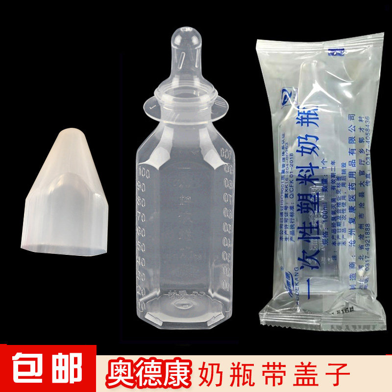 奥德康奶瓶】一次性奶瓶婴儿奶瓶早产儿送奶瓶子带硅胶奶嘴