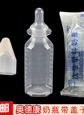 奥德康奶瓶】一次性奶瓶婴儿奶瓶早产儿送奶瓶子带硅胶奶嘴