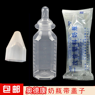 奥德康奶瓶】一次性奶瓶无菌婴儿奶瓶早产儿送奶瓶子带硅胶奶嘴