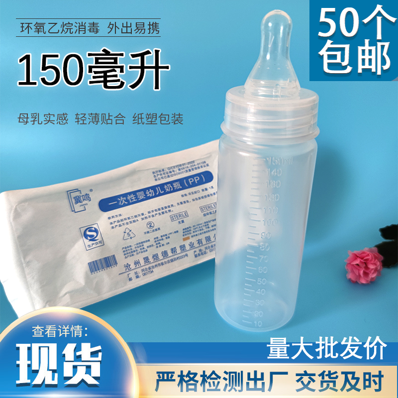 150毫升一次性奶瓶早产儿外出免洗宽口奶瓶医院喂奶瓶50个