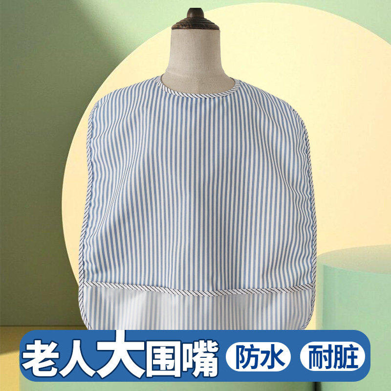 老人吃饭用的围兜罩衣防水防脏轻便喂饭饭兜成人养老院围裙