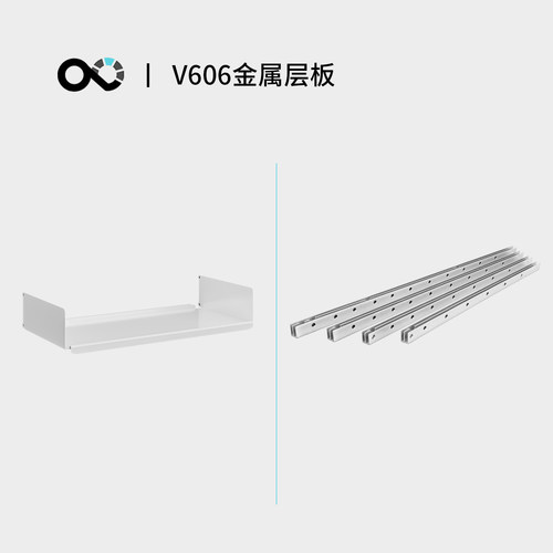 BORING VITSOE【基础组件】系统置物架轨道层板书架收纳储物架