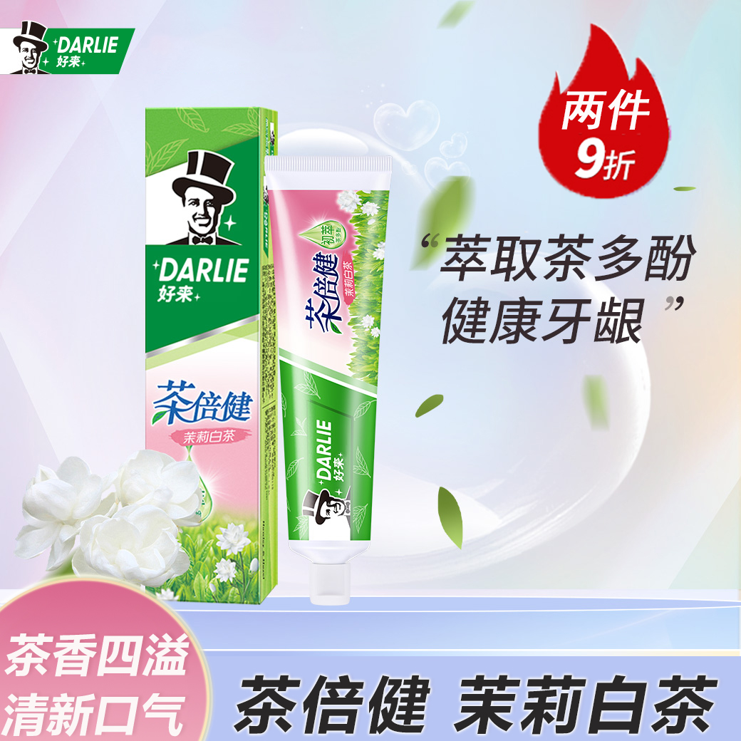 好来(原黑人)牙膏茶倍健茉莉白茶190g防蛀健齿清香口气清洁牙齿