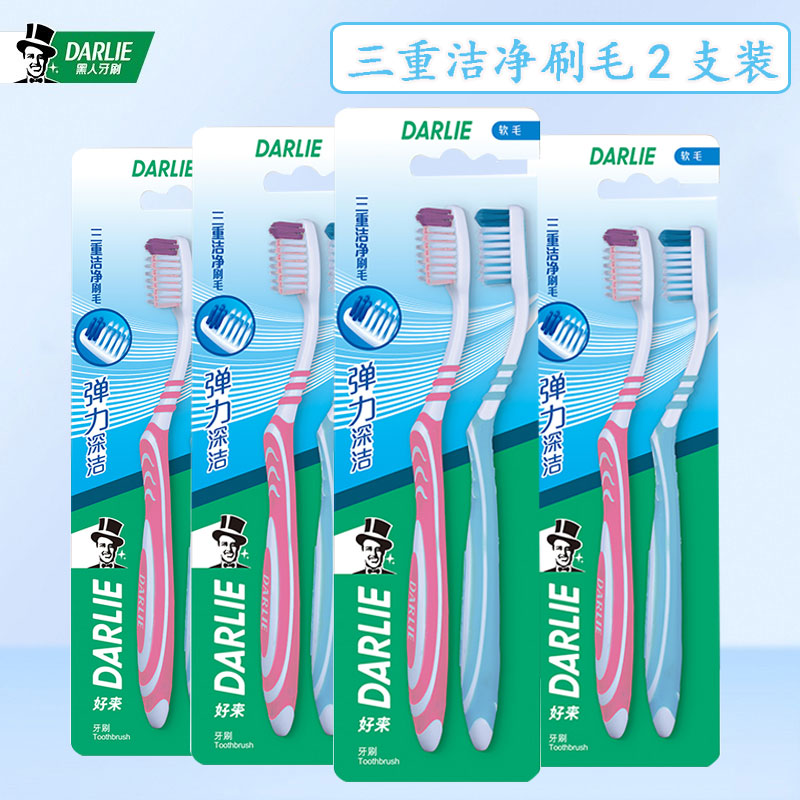 黑人三重弹力深洁超软毛牙刷组合