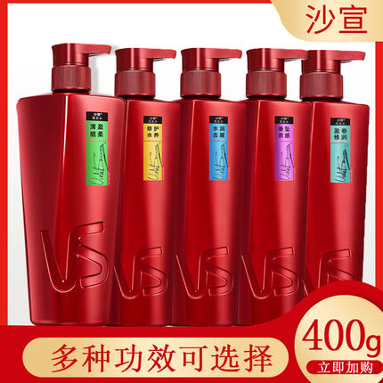 VS沙宣洗发水露女男修护水养洗头液去头屑改善毛躁清爽去油