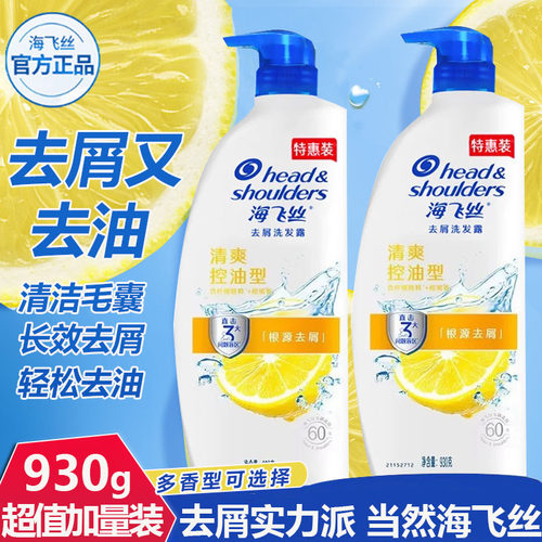 海飞丝去屑洗发乳官方优惠装