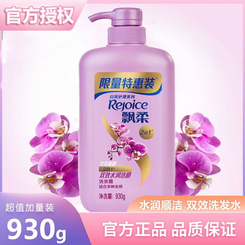 飘柔洗发水/露兰花长效洁顺水润家庭装930g 多省包邮