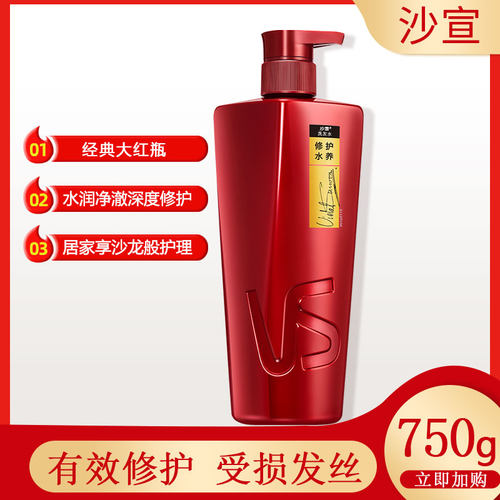 vs沙宣修护水养洗发水750ml