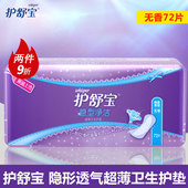 护舒宝隐型净洁超薄卫生护垫无香140mm72片女性护理经期姨妈巾