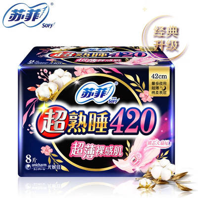 苏菲超熟睡8片420mm棉柔卫生巾