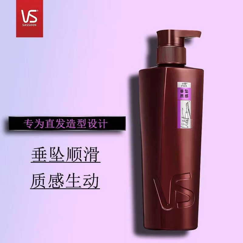 vs沙宣垂坠质感润发乳750ml500ml