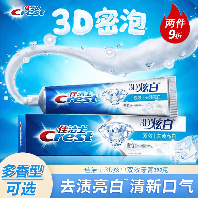 佳洁士牙膏冰极薄荷家庭实惠装