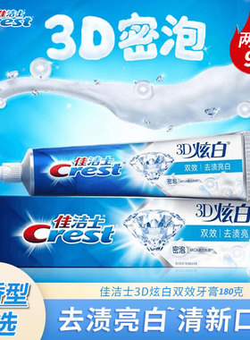 佳洁士3D炫白冰极晨露荷香牙膏120/180g口气清新家庭实惠官方正品