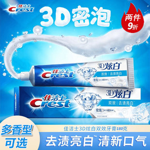 佳洁士3D炫白冰极晨露荷香牙膏120/180g口气清新家庭实惠官方正品